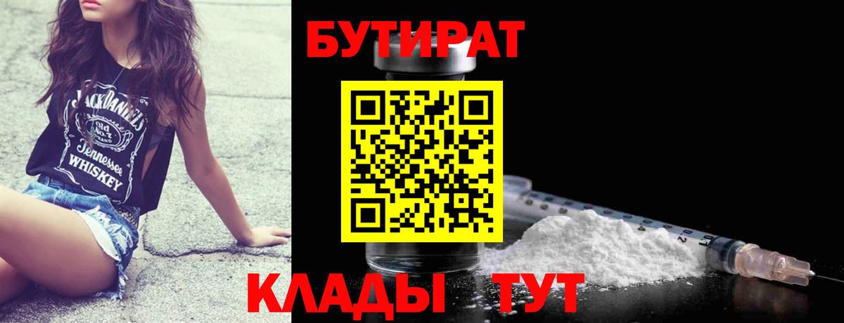 Миллерово  Бутират  Вход с VPN  БУТИРАТ 99% 