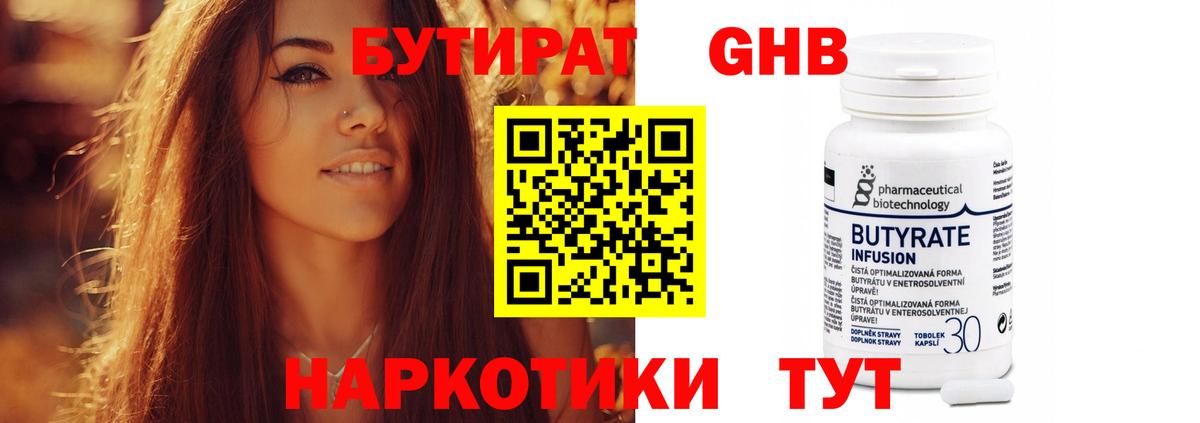 БУТИРАТ оксибутират Миллерово