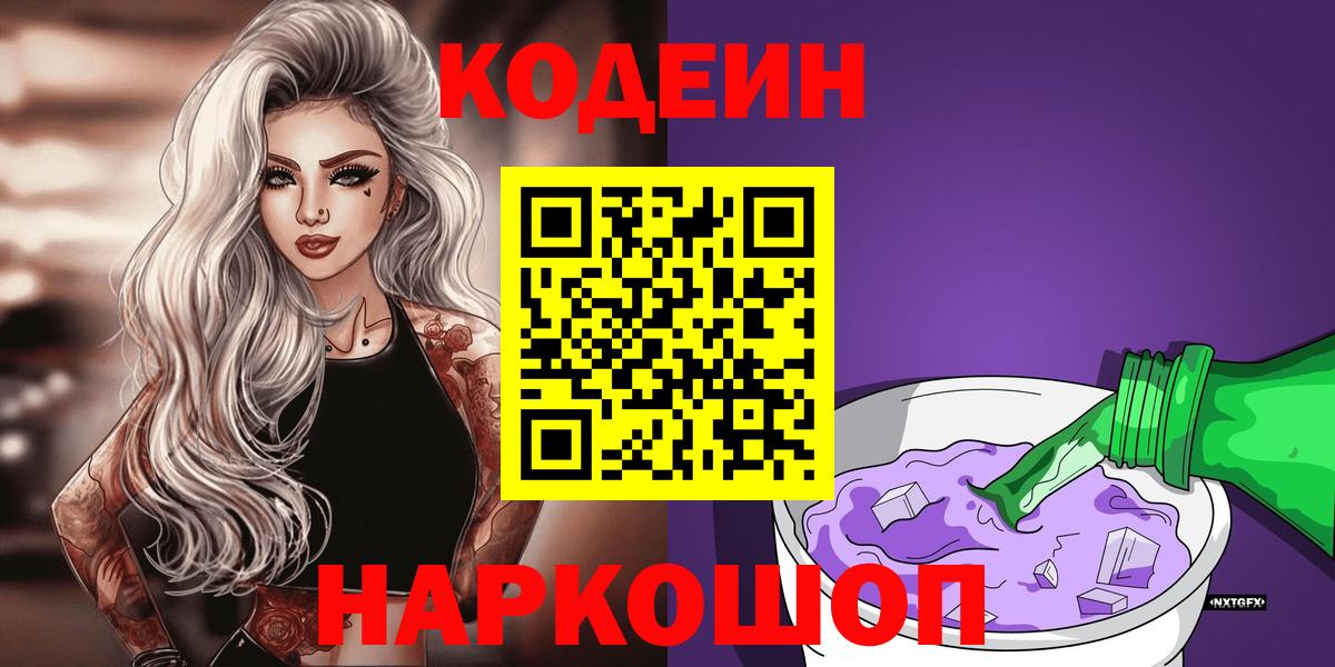 Кодеин напиток Lean (лин) Миллерово