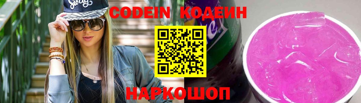 Codein Purple Drank  Кодеин Purple Drank  Миллерово  Вход с VPN 