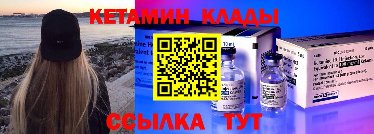 КЕТАМИН VHQ Миллерово