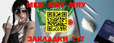 мяу мяу кристалл Волгодонск